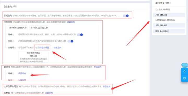 淘寶超級(jí)推薦怎么設(shè)置